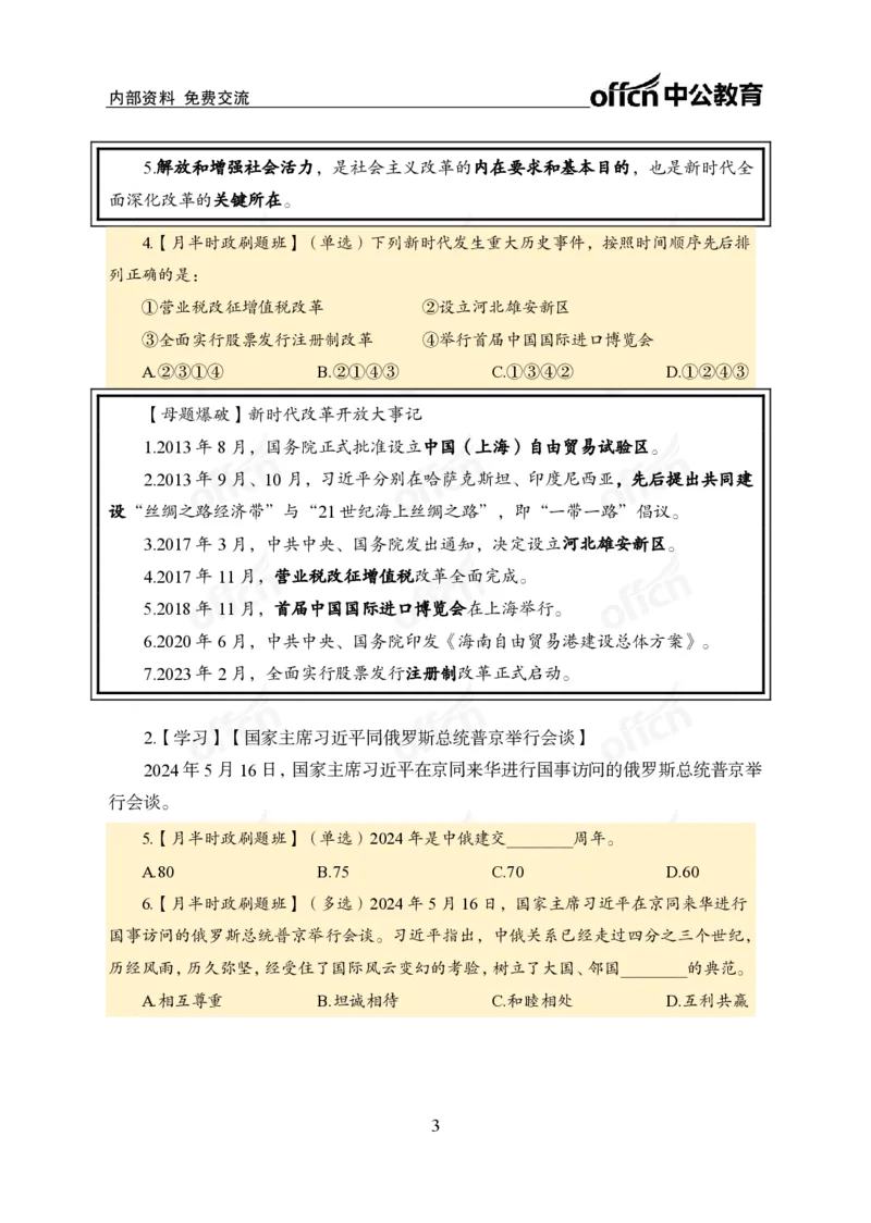 5月下新闻盘点_2026考公资料_（11）小黑（离职去上岸村了）_公基时政政治理论小黑合集（2024+2025）_时政2024中公小黑时政_时政刷题+母题爆破+重大会议+密卷+背诵手册+盲盒福利_讲义