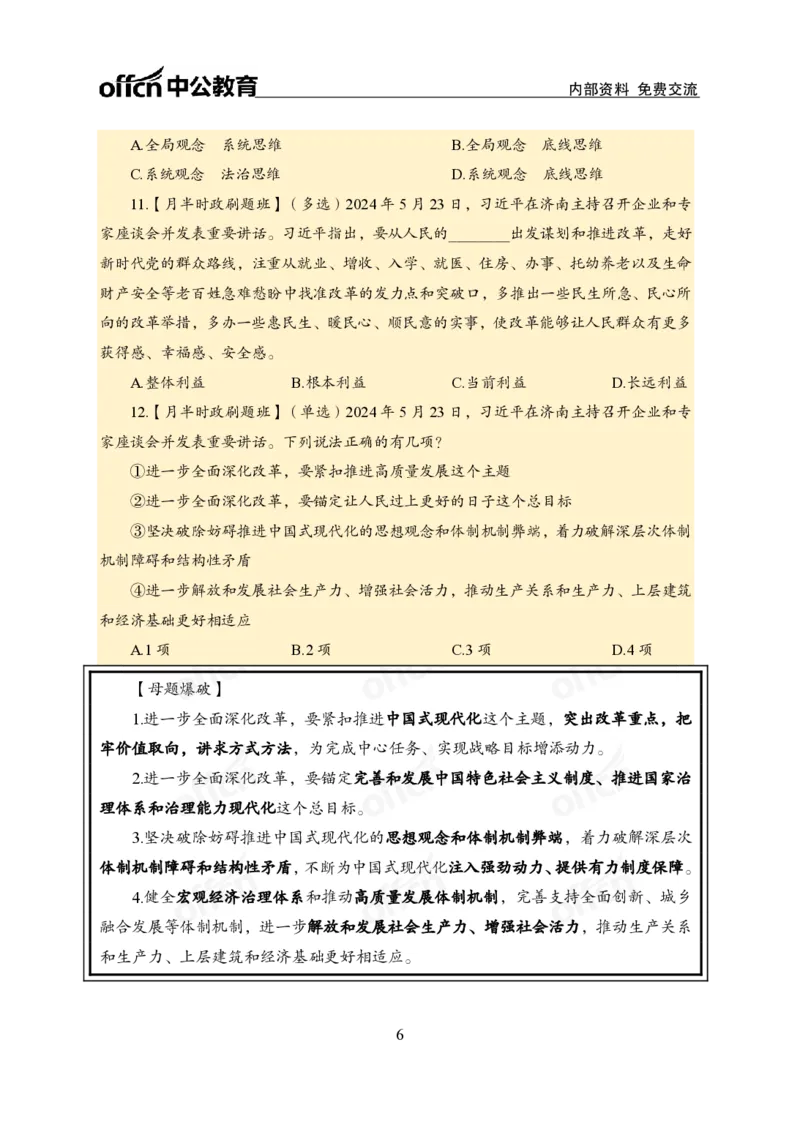 5月下新闻盘点_2026考公资料_（11）小黑（离职去上岸村了）_公基时政政治理论小黑合集（2024+2025）_时政2024中公小黑时政_时政刷题+母题爆破+重大会议+密卷+背诵手册+盲盒福利_讲义