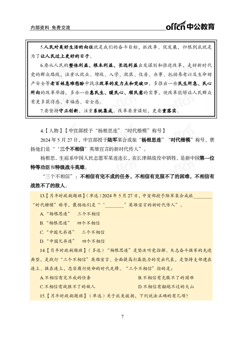5月下新闻盘点_2026考公资料_（11）小黑（离职去上岸村了）_公基时政政治理论小黑合集（2024+2025）_时政2024中公小黑时政_时政刷题+母题爆破+重大会议+密卷+背诵手册+盲盒福利_讲义