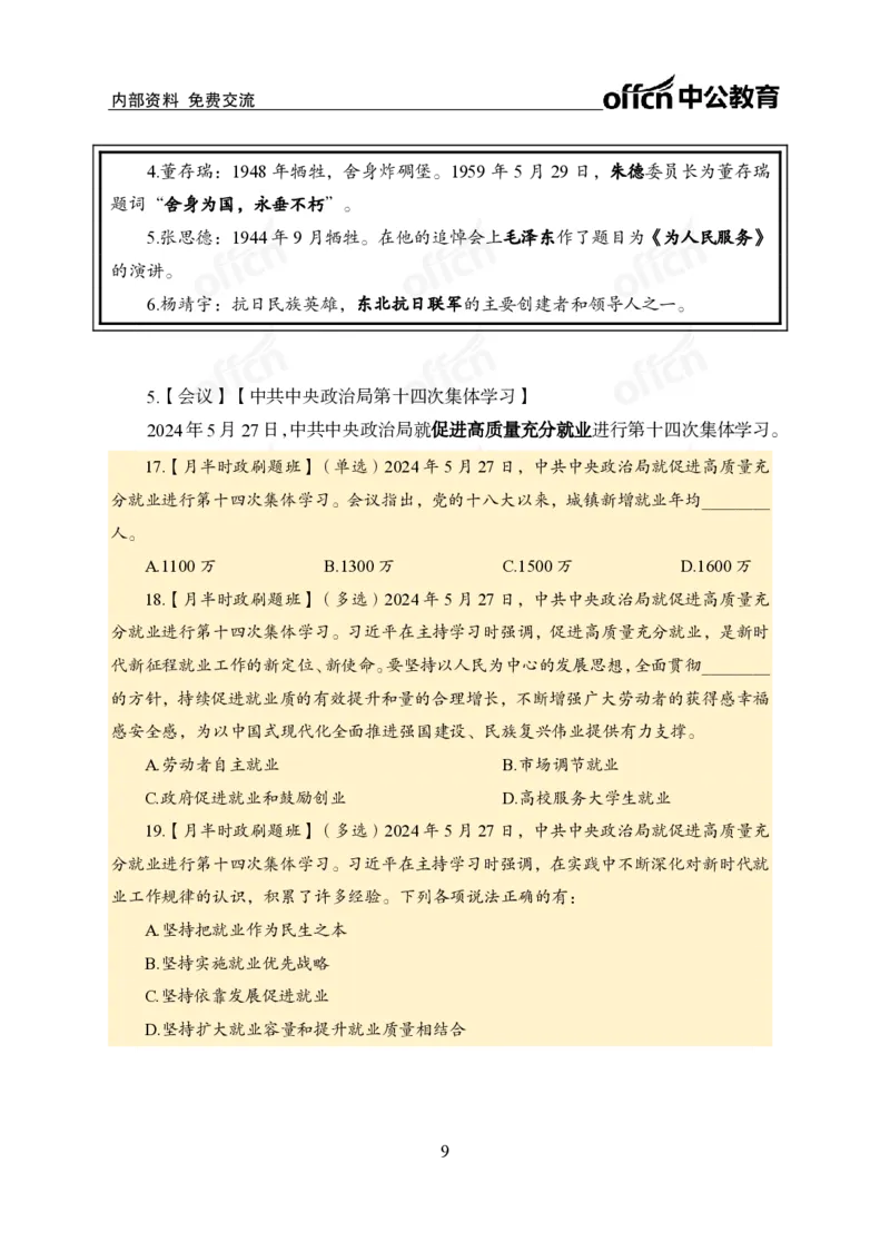 5月下新闻盘点_2026考公资料_（11）小黑（离职去上岸村了）_公基时政政治理论小黑合集（2024+2025）_时政2024中公小黑时政_时政刷题+母题爆破+重大会议+密卷+背诵手册+盲盒福利_讲义