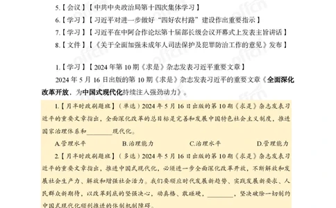 5月下新闻盘点_2026考公资料_（11）小黑（离职去上岸村了）_公基时政政治理论小黑合集（2024+2025）_时政2024中公小黑时政_时政刷题+母题爆破+重大会议+密卷+背诵手册+盲盒福利_讲义