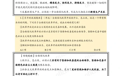 5月下新闻盘点_2026考公资料_（11）小黑（离职去上岸村了）_公基时政政治理论小黑合集（2024+2025）_时政2024中公小黑时政_时政刷题+母题爆破+重大会议+密卷+背诵手册+盲盒福利_讲义