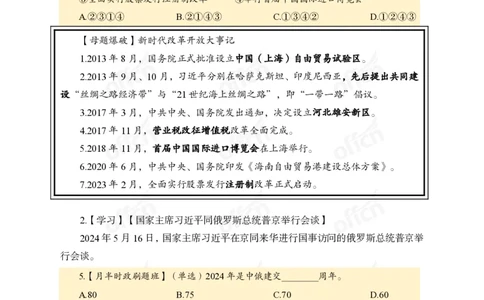 5月下新闻盘点_2026考公资料_（11）小黑（离职去上岸村了）_公基时政政治理论小黑合集（2024+2025）_时政2024中公小黑时政_时政刷题+母题爆破+重大会议+密卷+背诵手册+盲盒福利_讲义