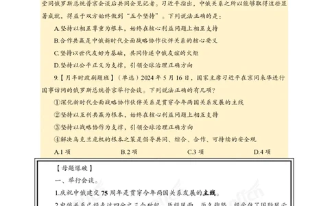 5月下新闻盘点_2026考公资料_（11）小黑（离职去上岸村了）_公基时政政治理论小黑合集（2024+2025）_时政2024中公小黑时政_时政刷题+母题爆破+重大会议+密卷+背诵手册+盲盒福利_讲义