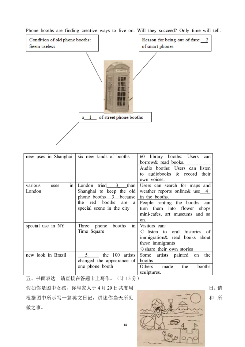 2018年四川省成都市中考英语试题及答案_中考真题_3.英语中考真题2015-2024年_地区卷_四川省_四川成都英语08-22