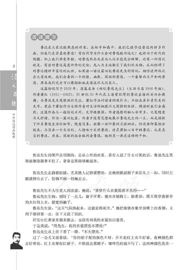 人教版高中语文选修《中外传记作品选读》_4-教培资料-26年最新资料-同步更新_初中高中教资_03科三专项（进去保存报考的学科即可）_112025高中科目（全）电子教材