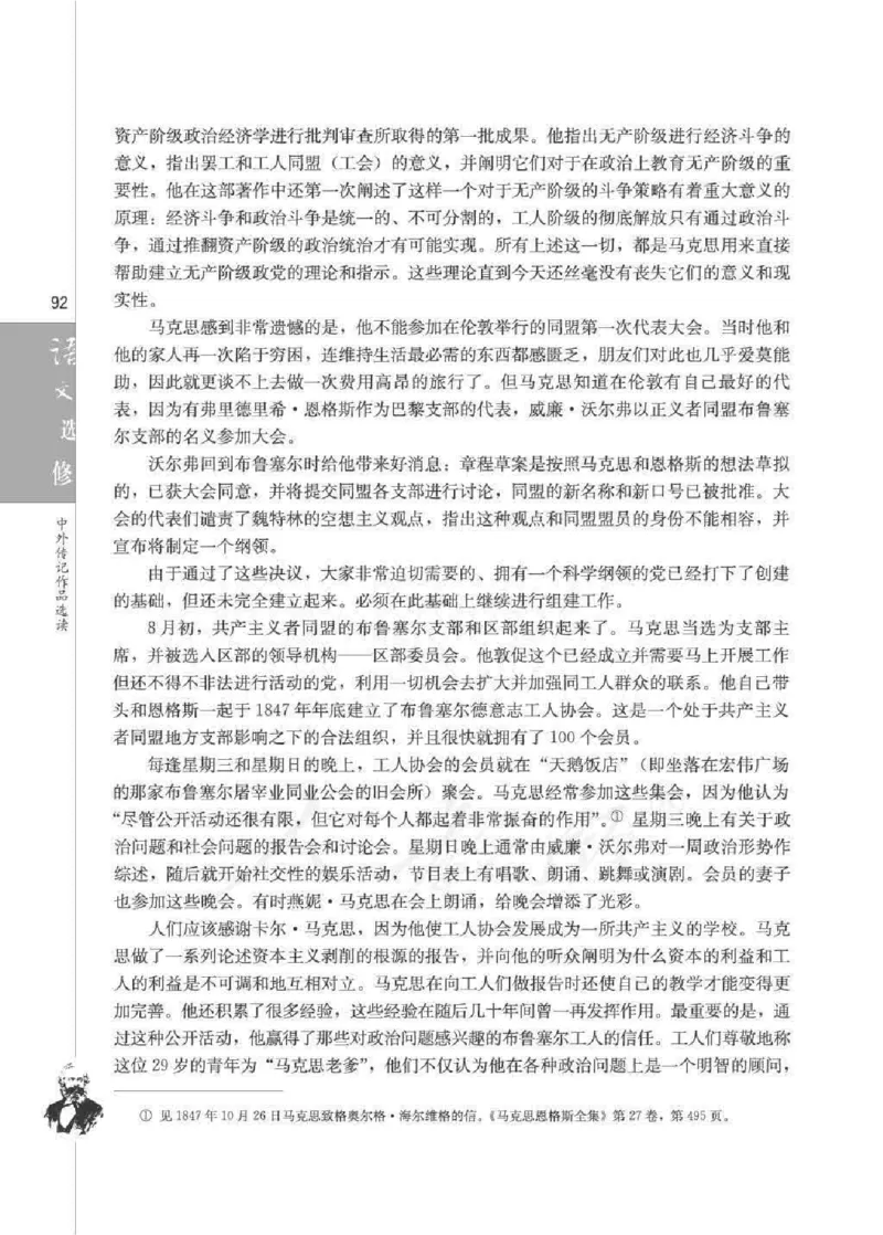 人教版高中语文选修《中外传记作品选读》_4-教培资料-26年最新资料-同步更新_初中高中教资_03科三专项（进去保存报考的学科即可）_112025高中科目（全）电子教材