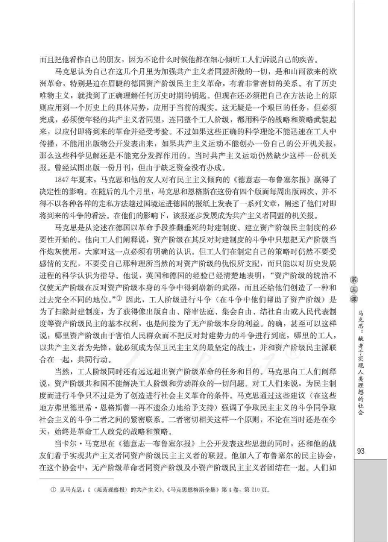 人教版高中语文选修《中外传记作品选读》_4-教培资料-26年最新资料-同步更新_初中高中教资_03科三专项（进去保存报考的学科即可）_112025高中科目（全）电子教材