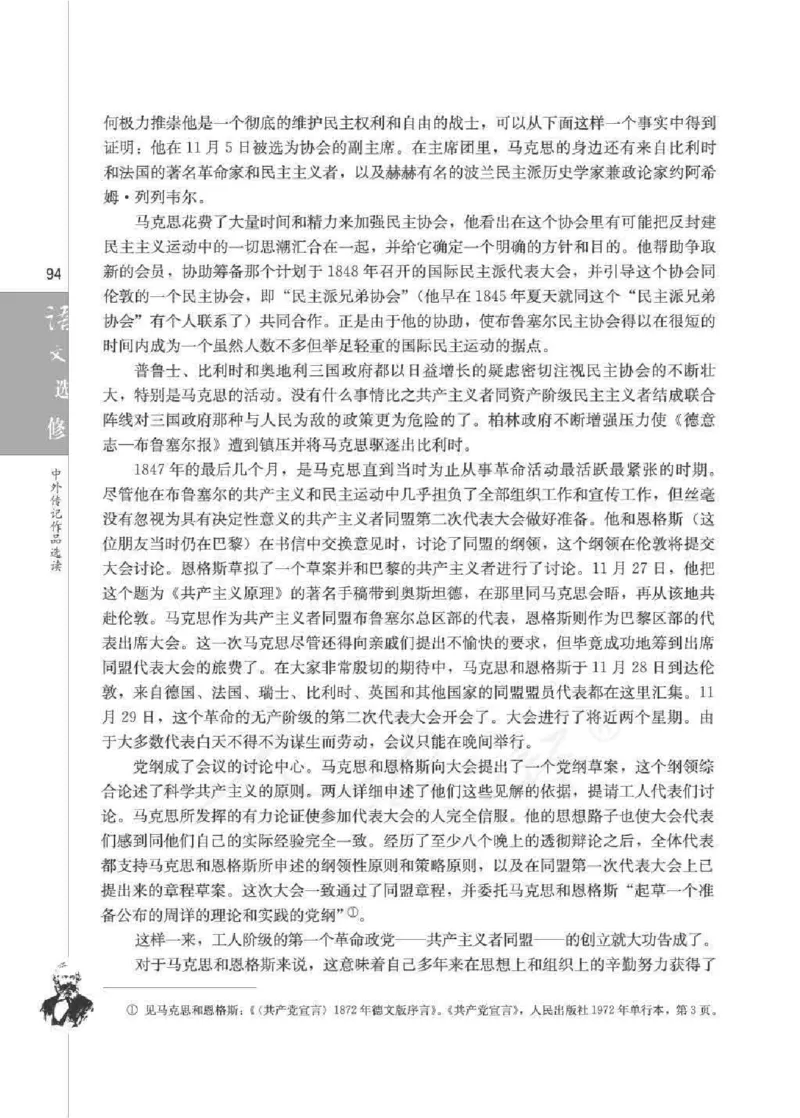 人教版高中语文选修《中外传记作品选读》_4-教培资料-26年最新资料-同步更新_初中高中教资_03科三专项（进去保存报考的学科即可）_112025高中科目（全）电子教材