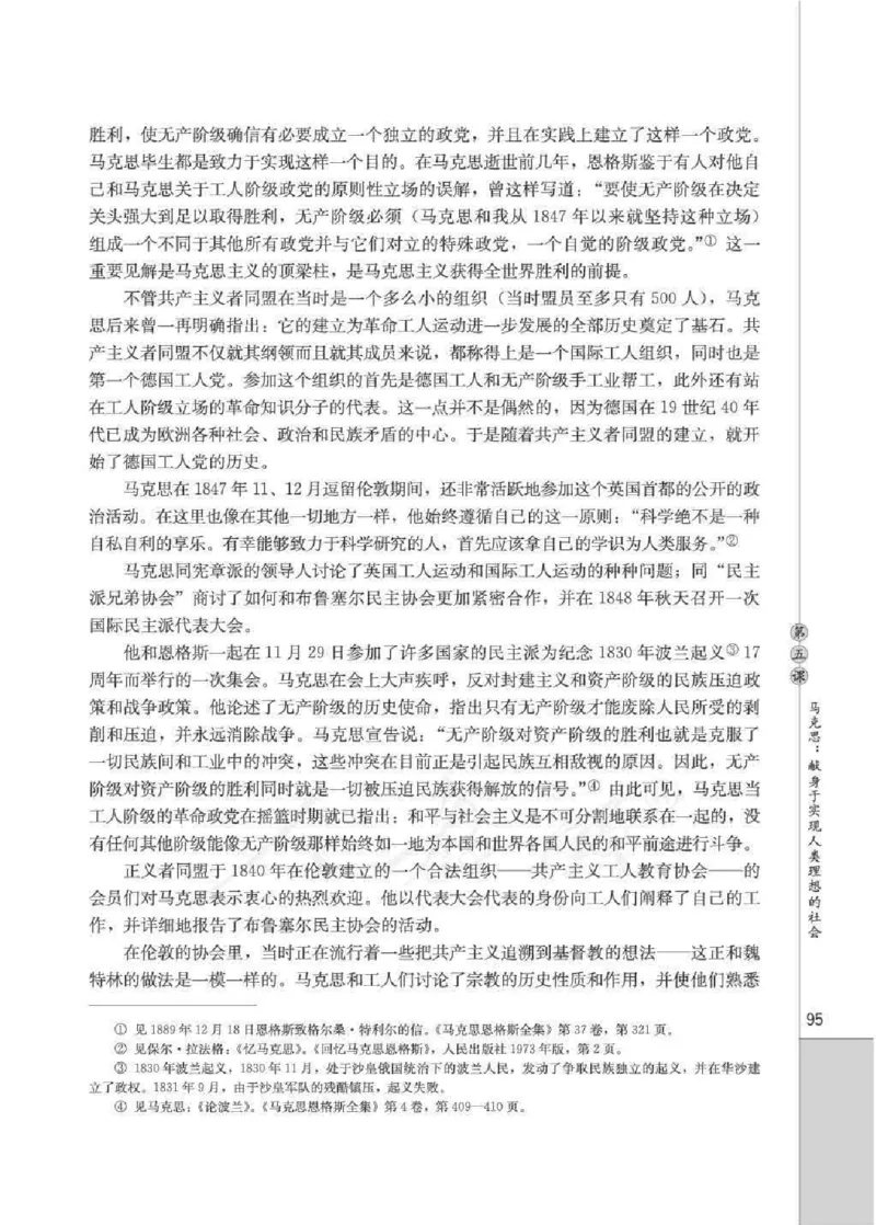 人教版高中语文选修《中外传记作品选读》_4-教培资料-26年最新资料-同步更新_初中高中教资_03科三专项（进去保存报考的学科即可）_112025高中科目（全）电子教材