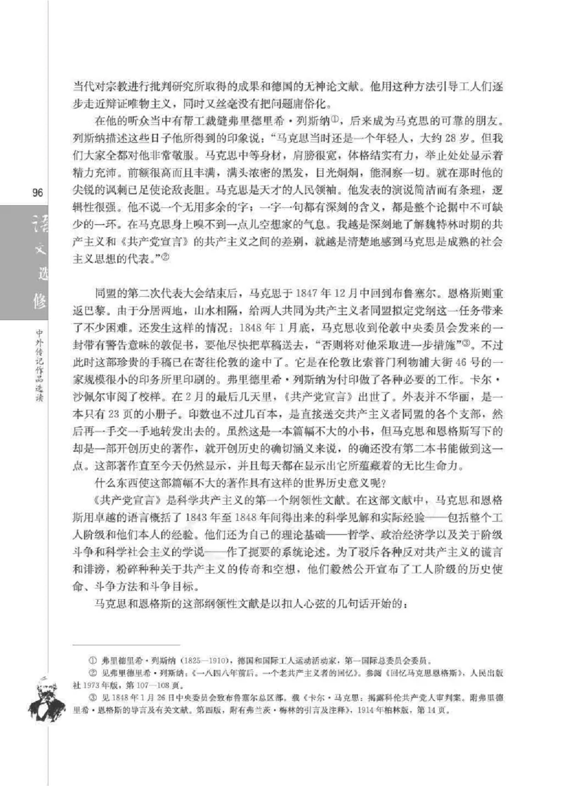 人教版高中语文选修《中外传记作品选读》_4-教培资料-26年最新资料-同步更新_初中高中教资_03科三专项（进去保存报考的学科即可）_112025高中科目（全）电子教材
