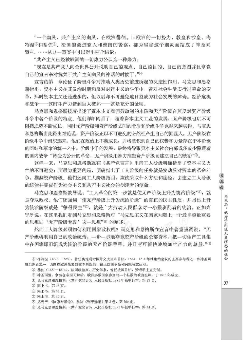 人教版高中语文选修《中外传记作品选读》_4-教培资料-26年最新资料-同步更新_初中高中教资_03科三专项（进去保存报考的学科即可）_112025高中科目（全）电子教材