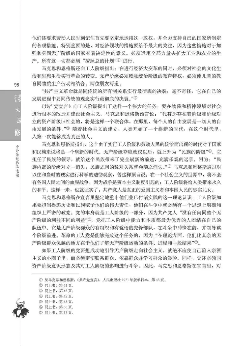 人教版高中语文选修《中外传记作品选读》_4-教培资料-26年最新资料-同步更新_初中高中教资_03科三专项（进去保存报考的学科即可）_112025高中科目（全）电子教材