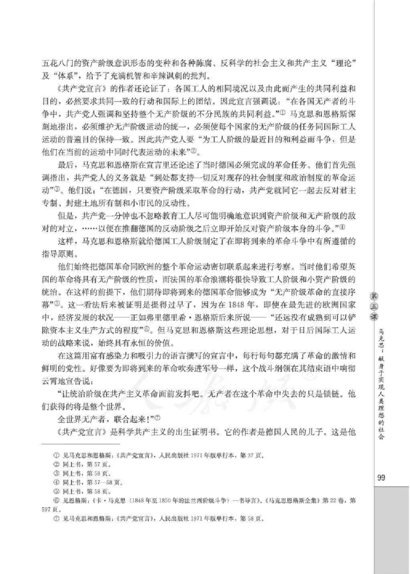 人教版高中语文选修《中外传记作品选读》_4-教培资料-26年最新资料-同步更新_初中高中教资_03科三专项（进去保存报考的学科即可）_112025高中科目（全）电子教材