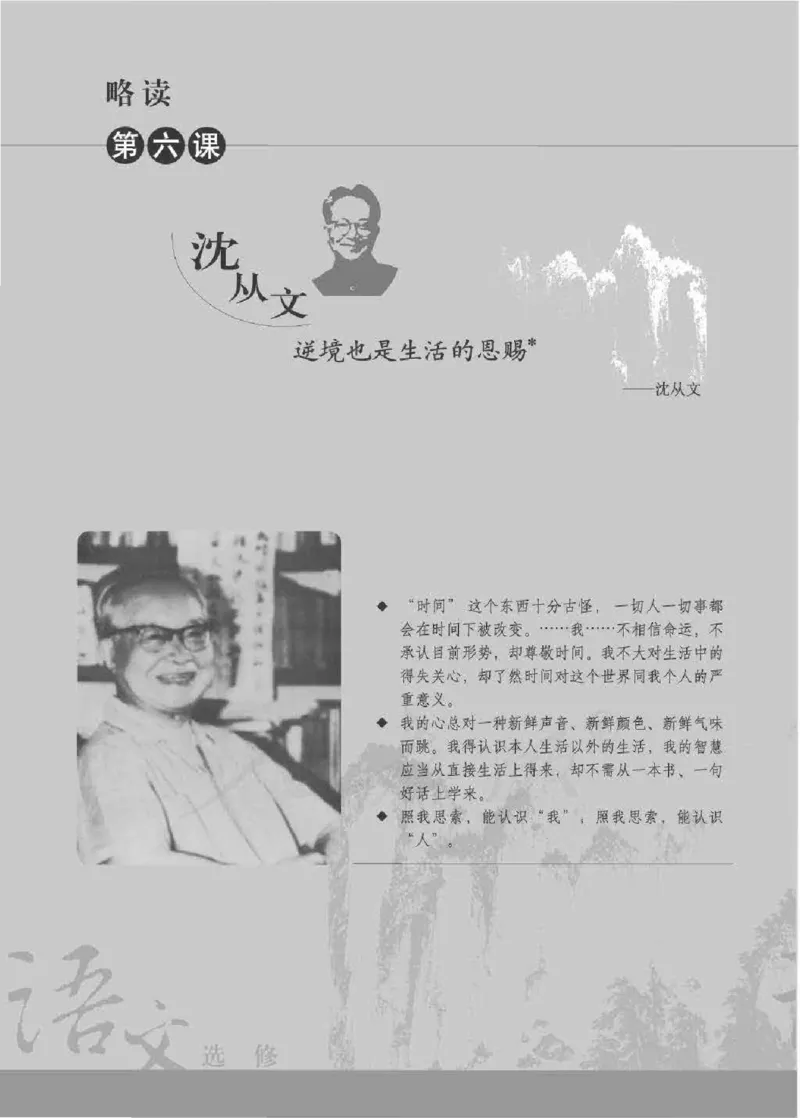 人教版高中语文选修《中外传记作品选读》_4-教培资料-26年最新资料-同步更新_初中高中教资_03科三专项（进去保存报考的学科即可）_112025高中科目（全）电子教材