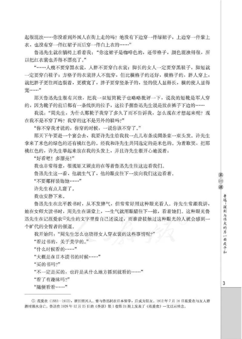 人教版高中语文选修《中外传记作品选读》_4-教培资料-26年最新资料-同步更新_初中高中教资_03科三专项（进去保存报考的学科即可）_112025高中科目（全）电子教材