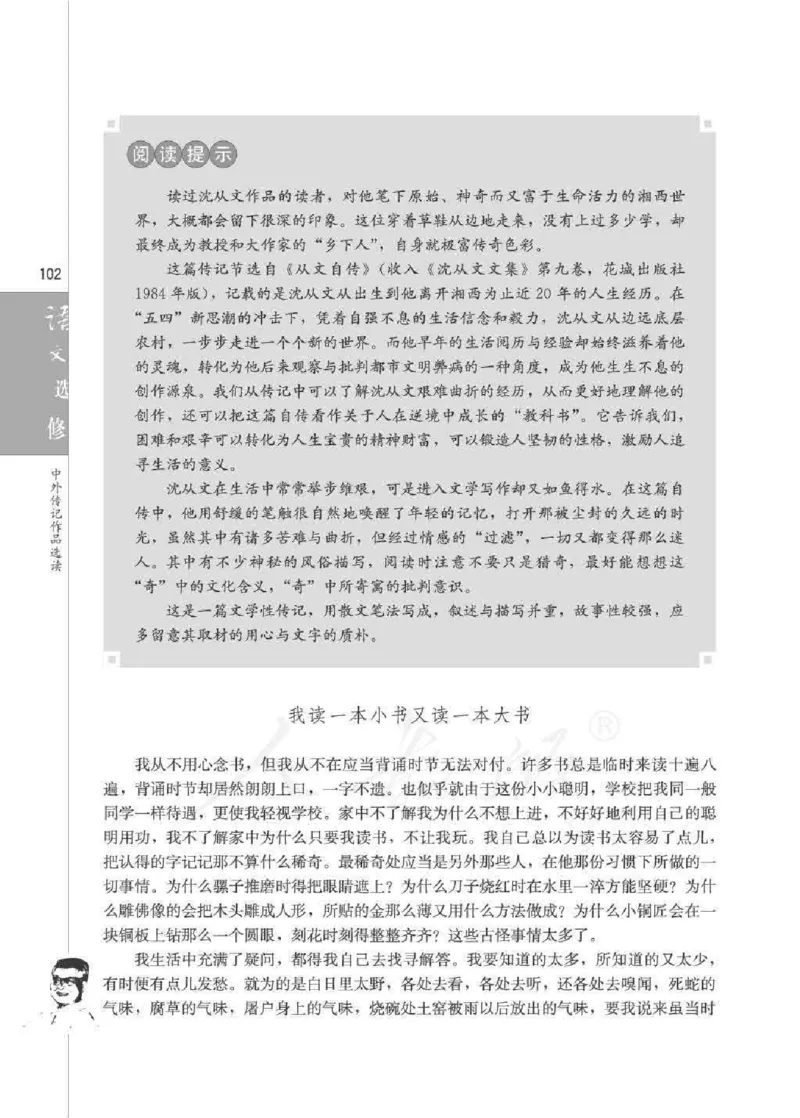人教版高中语文选修《中外传记作品选读》_4-教培资料-26年最新资料-同步更新_初中高中教资_03科三专项（进去保存报考的学科即可）_112025高中科目（全）电子教材