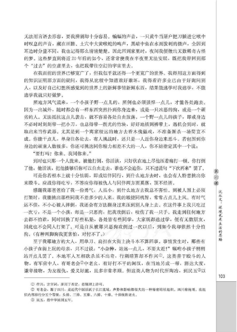 人教版高中语文选修《中外传记作品选读》_4-教培资料-26年最新资料-同步更新_初中高中教资_03科三专项（进去保存报考的学科即可）_112025高中科目（全）电子教材