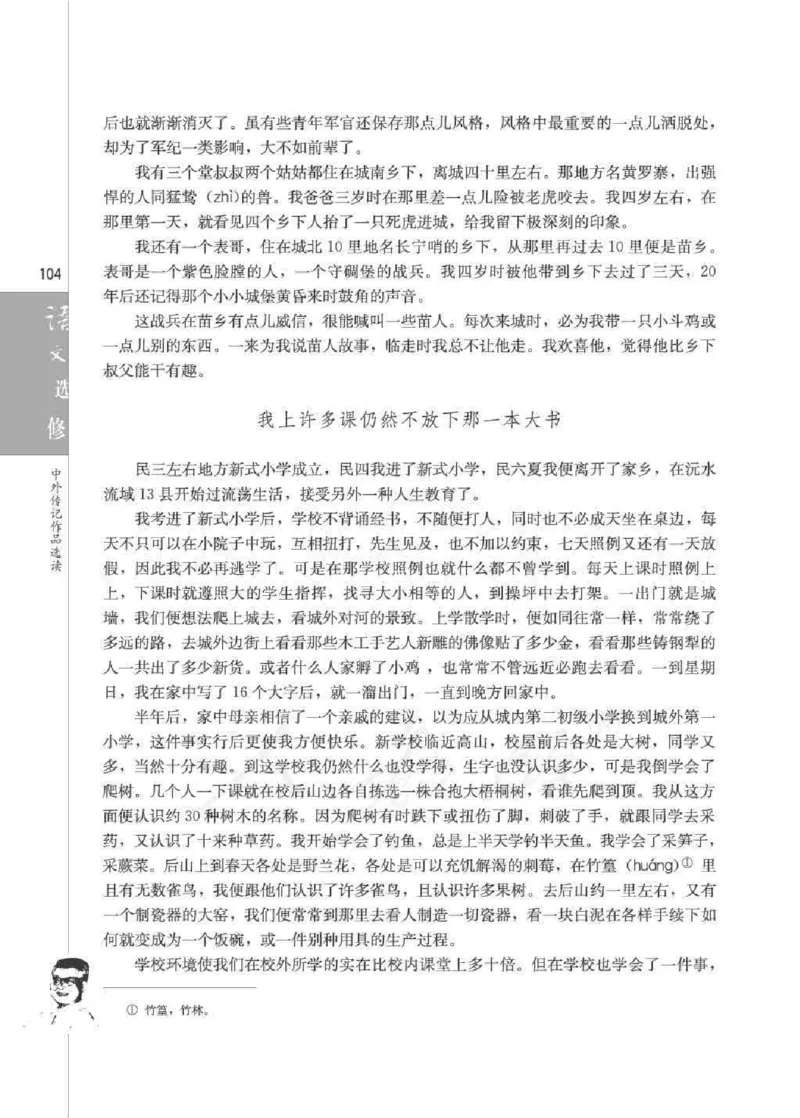 人教版高中语文选修《中外传记作品选读》_4-教培资料-26年最新资料-同步更新_初中高中教资_03科三专项（进去保存报考的学科即可）_112025高中科目（全）电子教材