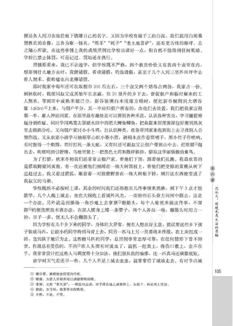 人教版高中语文选修《中外传记作品选读》_4-教培资料-26年最新资料-同步更新_初中高中教资_03科三专项（进去保存报考的学科即可）_112025高中科目（全）电子教材