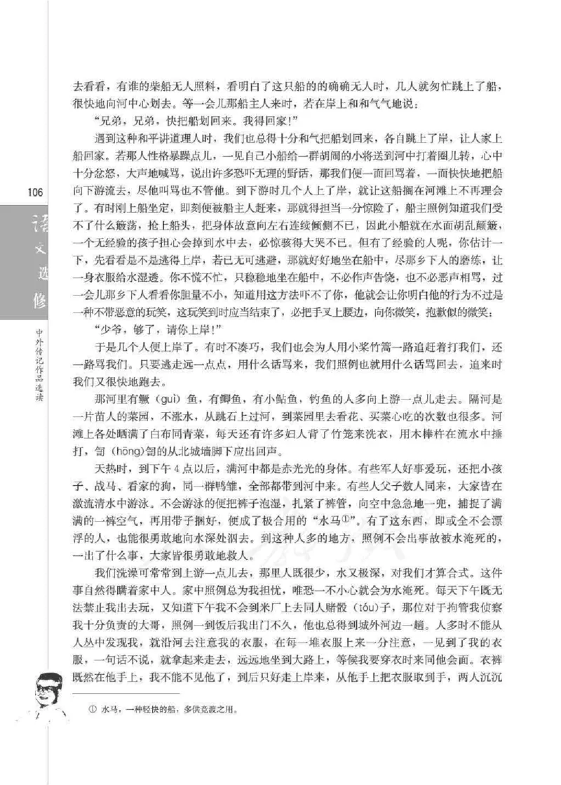 人教版高中语文选修《中外传记作品选读》_4-教培资料-26年最新资料-同步更新_初中高中教资_03科三专项（进去保存报考的学科即可）_112025高中科目（全）电子教材