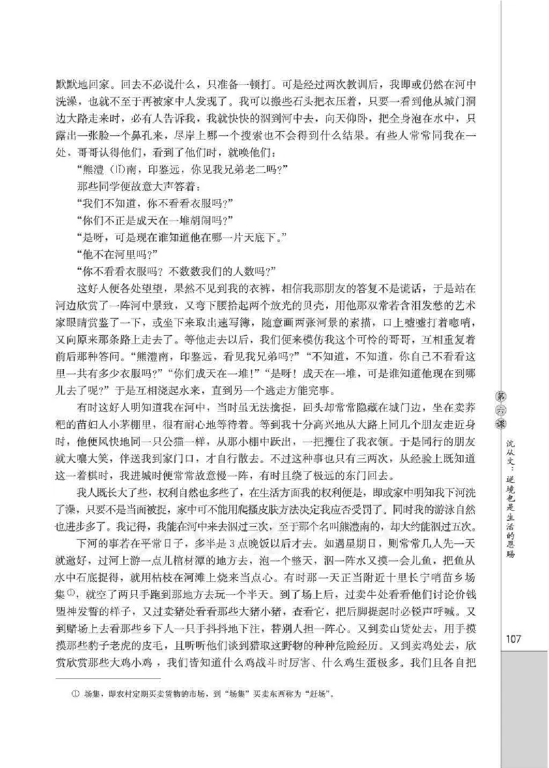 人教版高中语文选修《中外传记作品选读》_4-教培资料-26年最新资料-同步更新_初中高中教资_03科三专项（进去保存报考的学科即可）_112025高中科目（全）电子教材