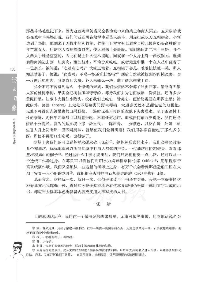 人教版高中语文选修《中外传记作品选读》_4-教培资料-26年最新资料-同步更新_初中高中教资_03科三专项（进去保存报考的学科即可）_112025高中科目（全）电子教材