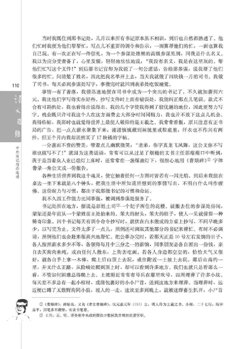 人教版高中语文选修《中外传记作品选读》_4-教培资料-26年最新资料-同步更新_初中高中教资_03科三专项（进去保存报考的学科即可）_112025高中科目（全）电子教材