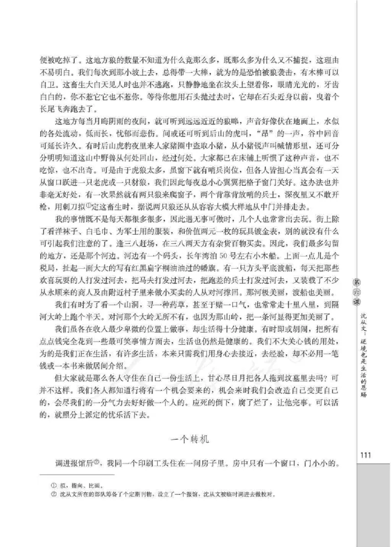 人教版高中语文选修《中外传记作品选读》_4-教培资料-26年最新资料-同步更新_初中高中教资_03科三专项（进去保存报考的学科即可）_112025高中科目（全）电子教材