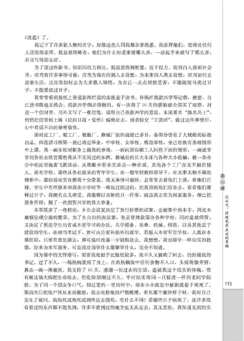 人教版高中语文选修《中外传记作品选读》_4-教培资料-26年最新资料-同步更新_初中高中教资_03科三专项（进去保存报考的学科即可）_112025高中科目（全）电子教材