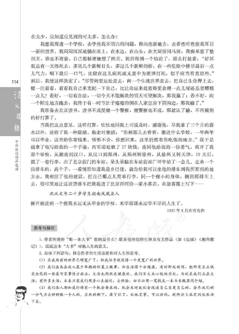 人教版高中语文选修《中外传记作品选读》_4-教培资料-26年最新资料-同步更新_初中高中教资_03科三专项（进去保存报考的学科即可）_112025高中科目（全）电子教材