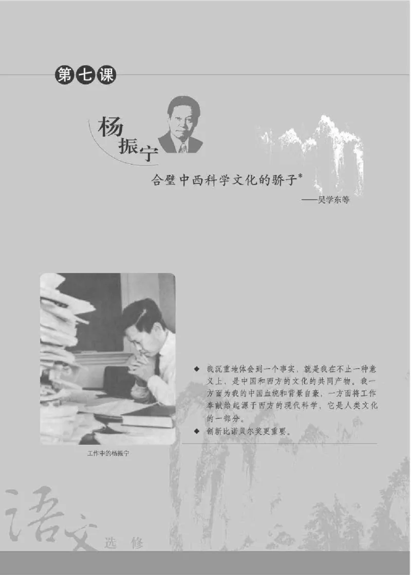 人教版高中语文选修《中外传记作品选读》_4-教培资料-26年最新资料-同步更新_初中高中教资_03科三专项（进去保存报考的学科即可）_112025高中科目（全）电子教材