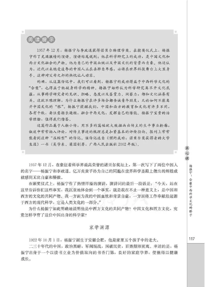 人教版高中语文选修《中外传记作品选读》_4-教培资料-26年最新资料-同步更新_初中高中教资_03科三专项（进去保存报考的学科即可）_112025高中科目（全）电子教材