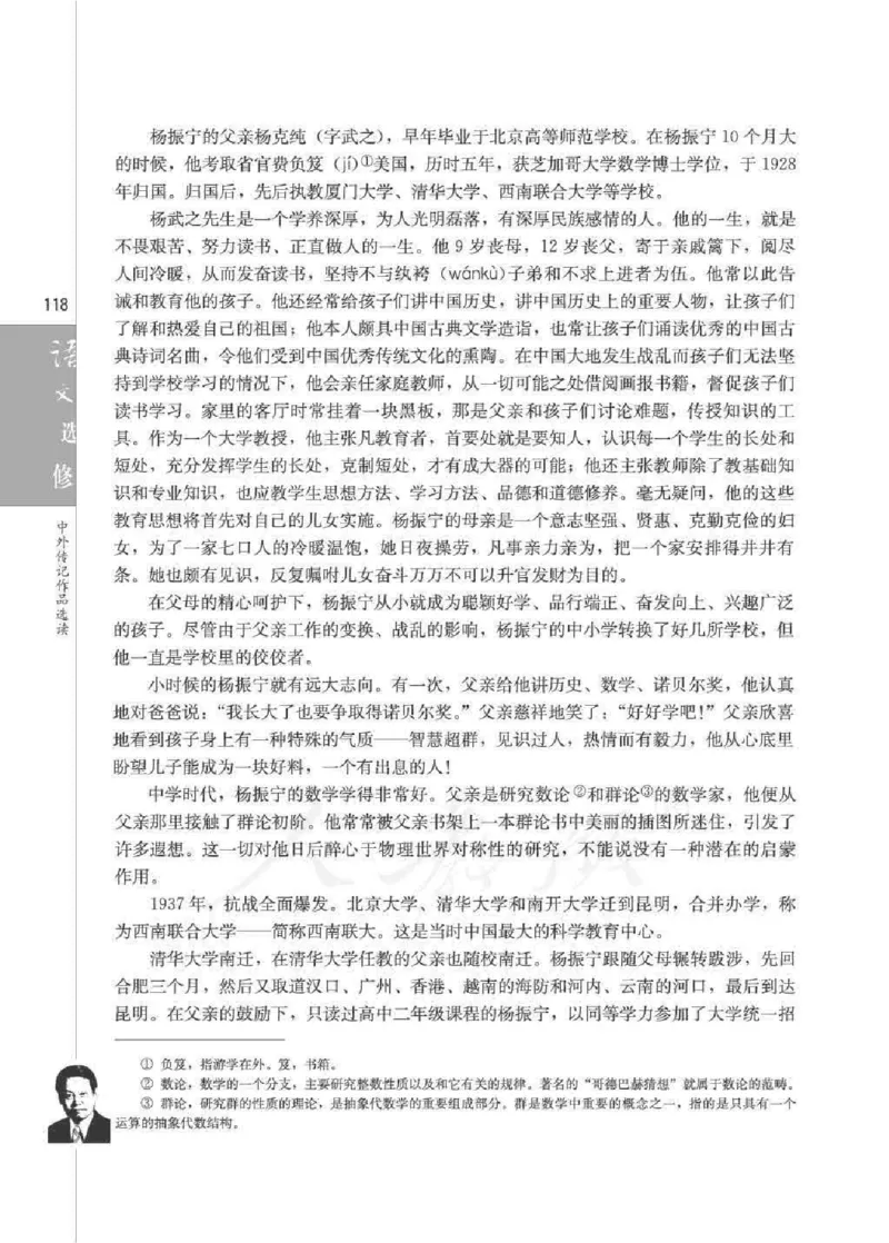 人教版高中语文选修《中外传记作品选读》_4-教培资料-26年最新资料-同步更新_初中高中教资_03科三专项（进去保存报考的学科即可）_112025高中科目（全）电子教材