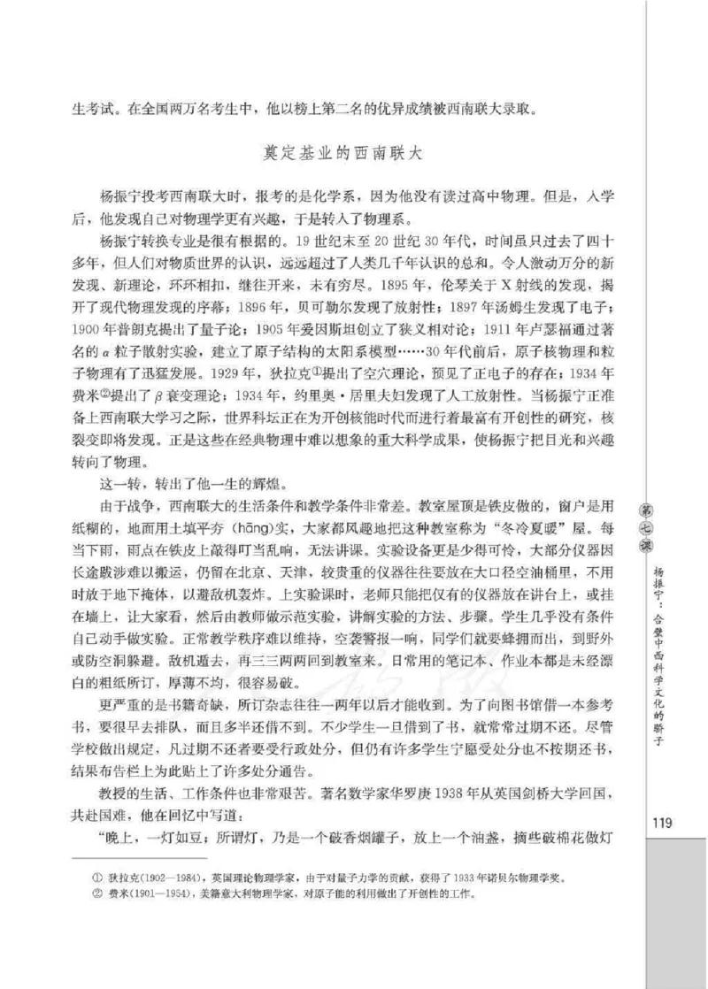 人教版高中语文选修《中外传记作品选读》_4-教培资料-26年最新资料-同步更新_初中高中教资_03科三专项（进去保存报考的学科即可）_112025高中科目（全）电子教材