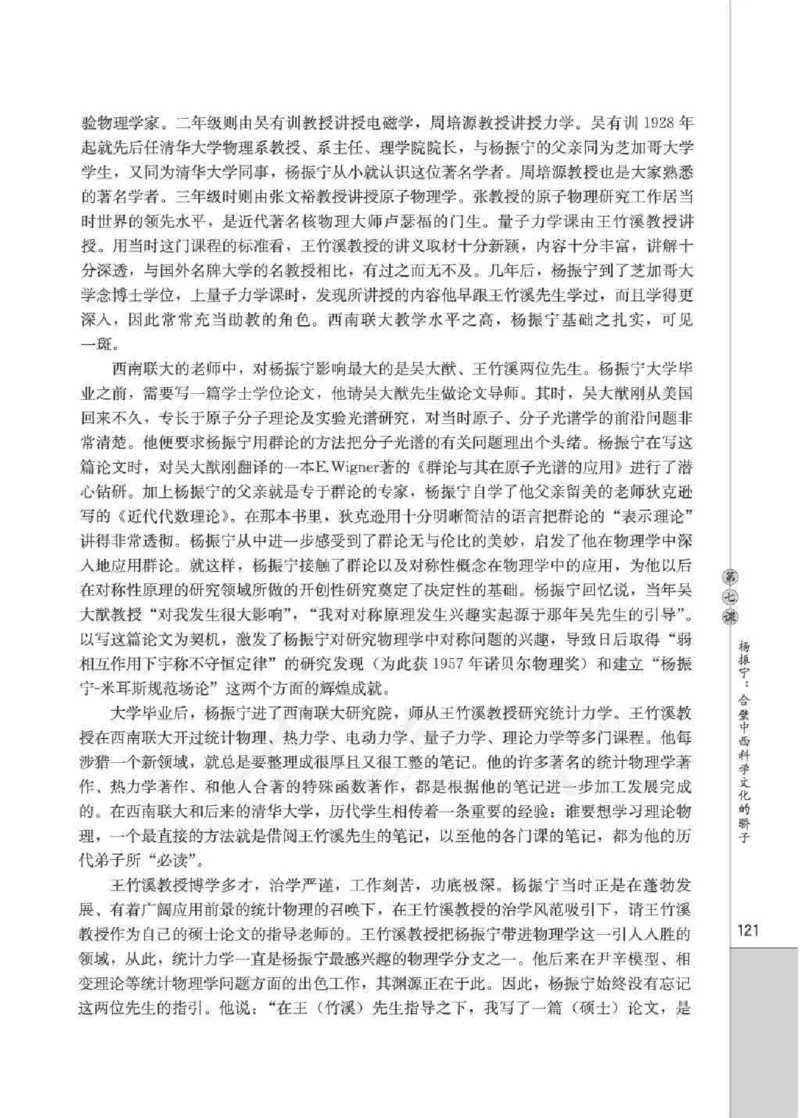 人教版高中语文选修《中外传记作品选读》_4-教培资料-26年最新资料-同步更新_初中高中教资_03科三专项（进去保存报考的学科即可）_112025高中科目（全）电子教材