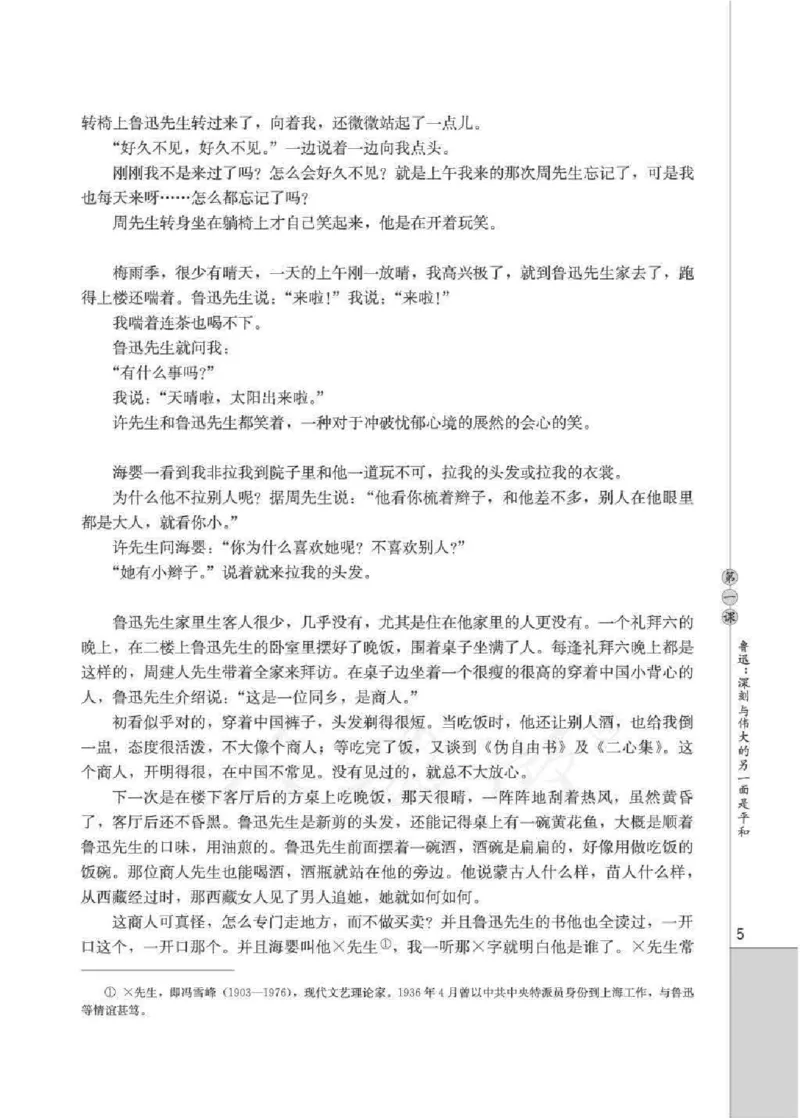 人教版高中语文选修《中外传记作品选读》_4-教培资料-26年最新资料-同步更新_初中高中教资_03科三专项（进去保存报考的学科即可）_112025高中科目（全）电子教材