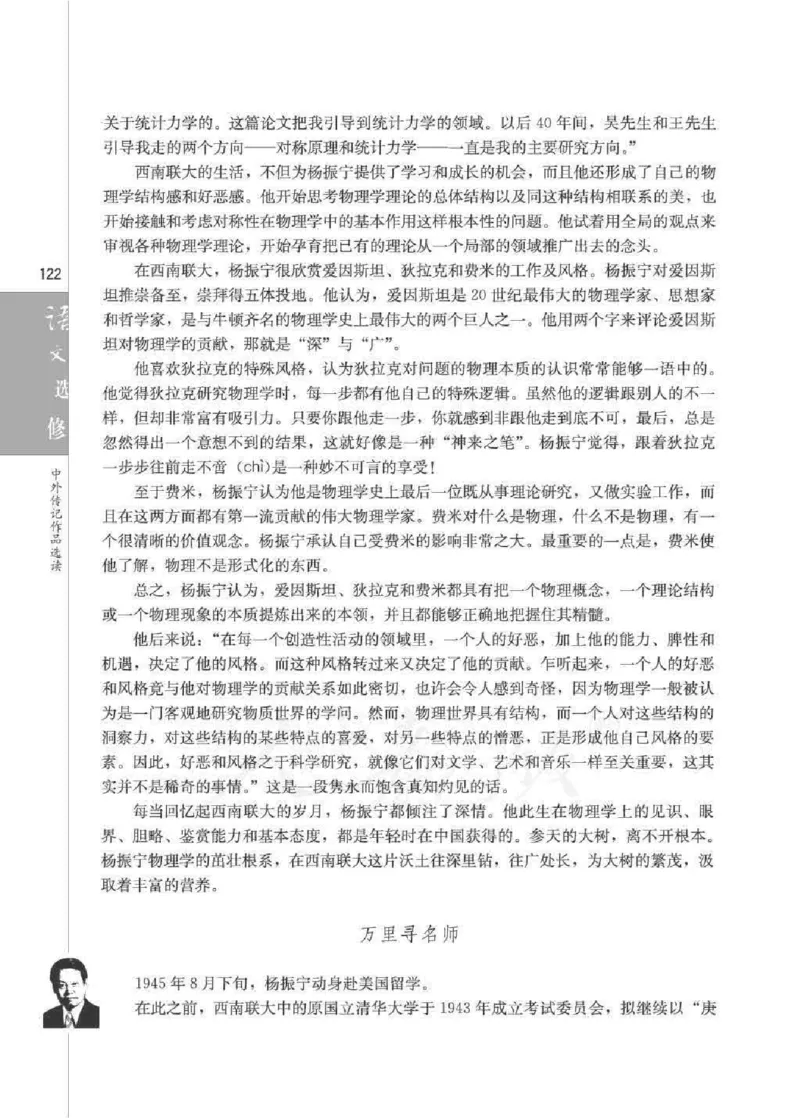 人教版高中语文选修《中外传记作品选读》_4-教培资料-26年最新资料-同步更新_初中高中教资_03科三专项（进去保存报考的学科即可）_112025高中科目（全）电子教材