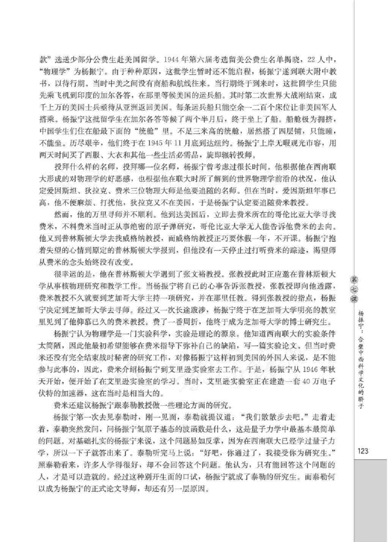 人教版高中语文选修《中外传记作品选读》_4-教培资料-26年最新资料-同步更新_初中高中教资_03科三专项（进去保存报考的学科即可）_112025高中科目（全）电子教材