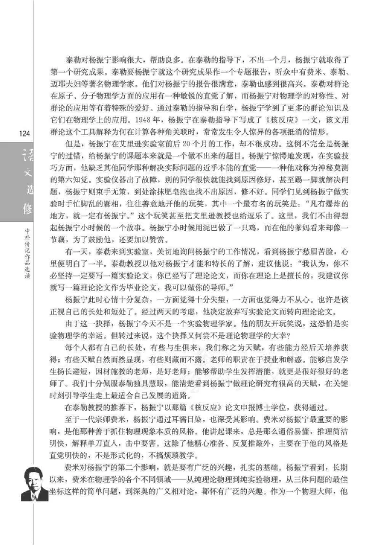 人教版高中语文选修《中外传记作品选读》_4-教培资料-26年最新资料-同步更新_初中高中教资_03科三专项（进去保存报考的学科即可）_112025高中科目（全）电子教材