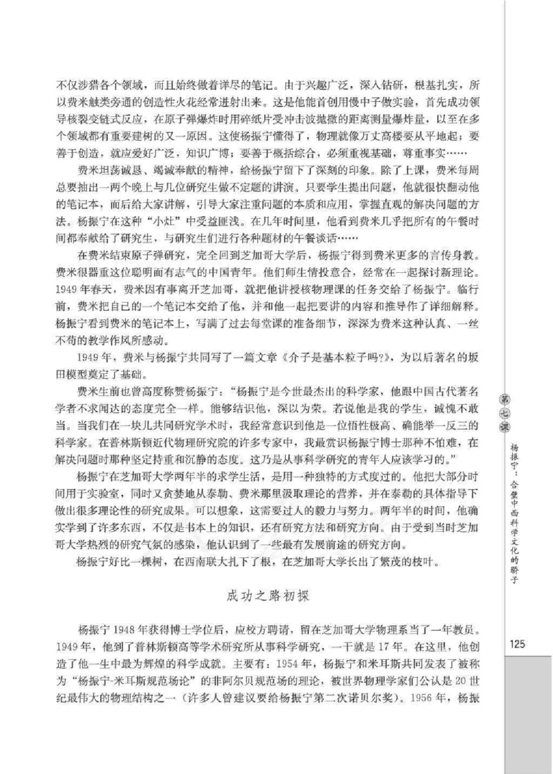 人教版高中语文选修《中外传记作品选读》_4-教培资料-26年最新资料-同步更新_初中高中教资_03科三专项（进去保存报考的学科即可）_112025高中科目（全）电子教材