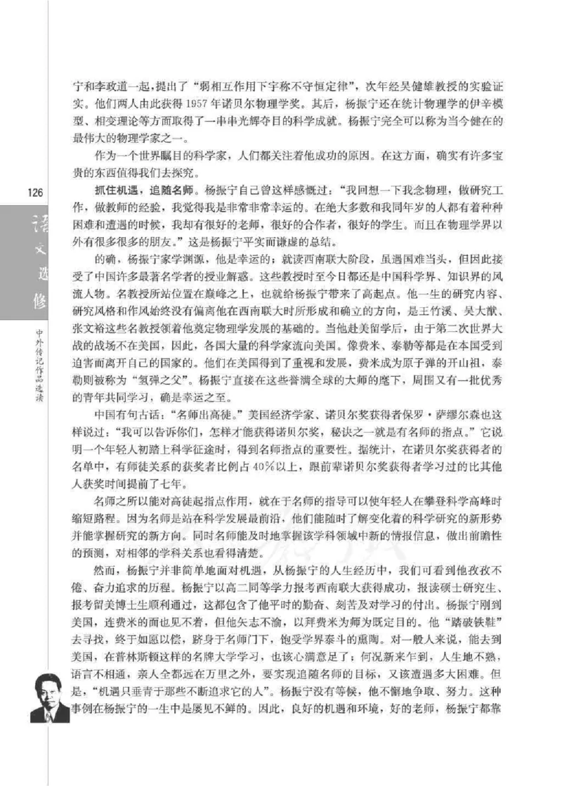 人教版高中语文选修《中外传记作品选读》_4-教培资料-26年最新资料-同步更新_初中高中教资_03科三专项（进去保存报考的学科即可）_112025高中科目（全）电子教材