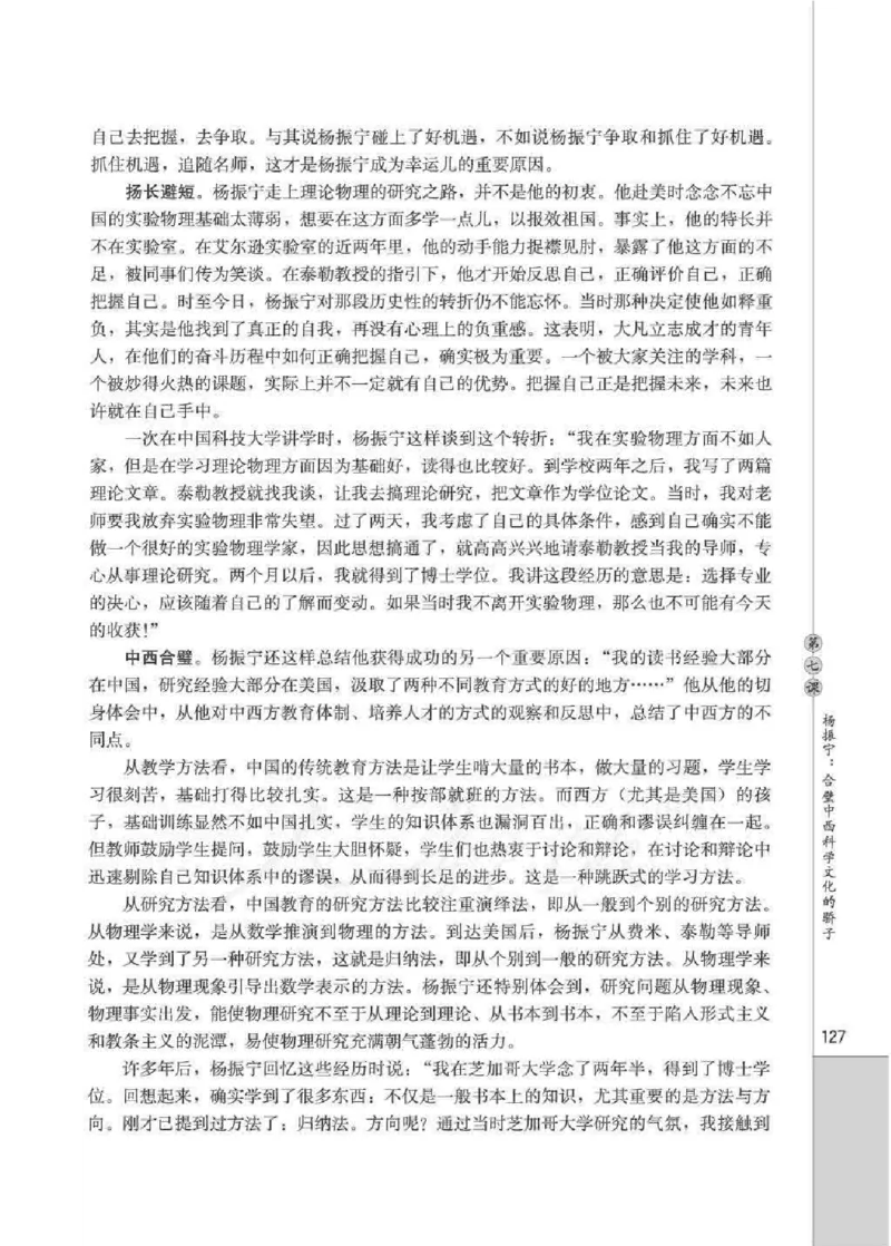 人教版高中语文选修《中外传记作品选读》_4-教培资料-26年最新资料-同步更新_初中高中教资_03科三专项（进去保存报考的学科即可）_112025高中科目（全）电子教材