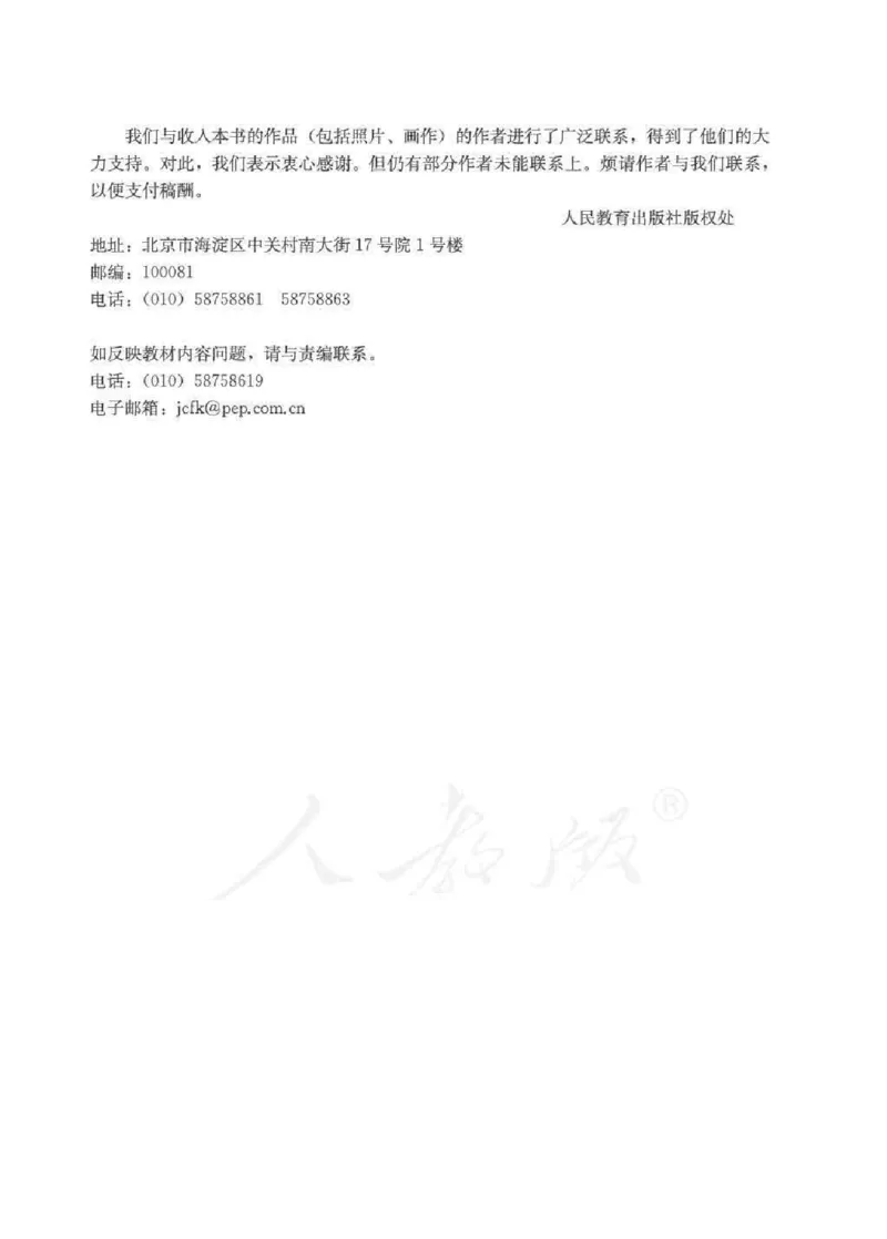 人教版高中语文选修《中外传记作品选读》_4-教培资料-26年最新资料-同步更新_初中高中教资_03科三专项（进去保存报考的学科即可）_112025高中科目（全）电子教材