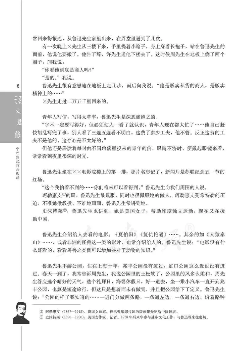 人教版高中语文选修《中外传记作品选读》_4-教培资料-26年最新资料-同步更新_初中高中教资_03科三专项（进去保存报考的学科即可）_112025高中科目（全）电子教材