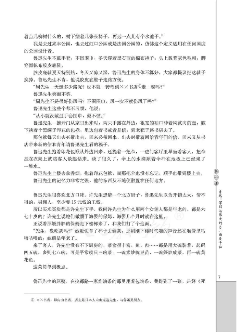 人教版高中语文选修《中外传记作品选读》_4-教培资料-26年最新资料-同步更新_初中高中教资_03科三专项（进去保存报考的学科即可）_112025高中科目（全）电子教材