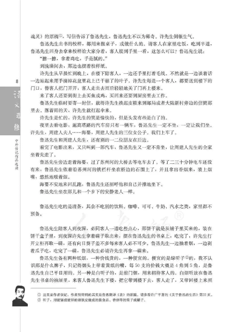 人教版高中语文选修《中外传记作品选读》_4-教培资料-26年最新资料-同步更新_初中高中教资_03科三专项（进去保存报考的学科即可）_112025高中科目（全）电子教材