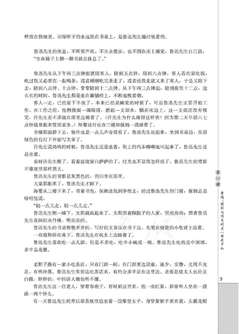 人教版高中语文选修《中外传记作品选读》_4-教培资料-26年最新资料-同步更新_初中高中教资_03科三专项（进去保存报考的学科即可）_112025高中科目（全）电子教材