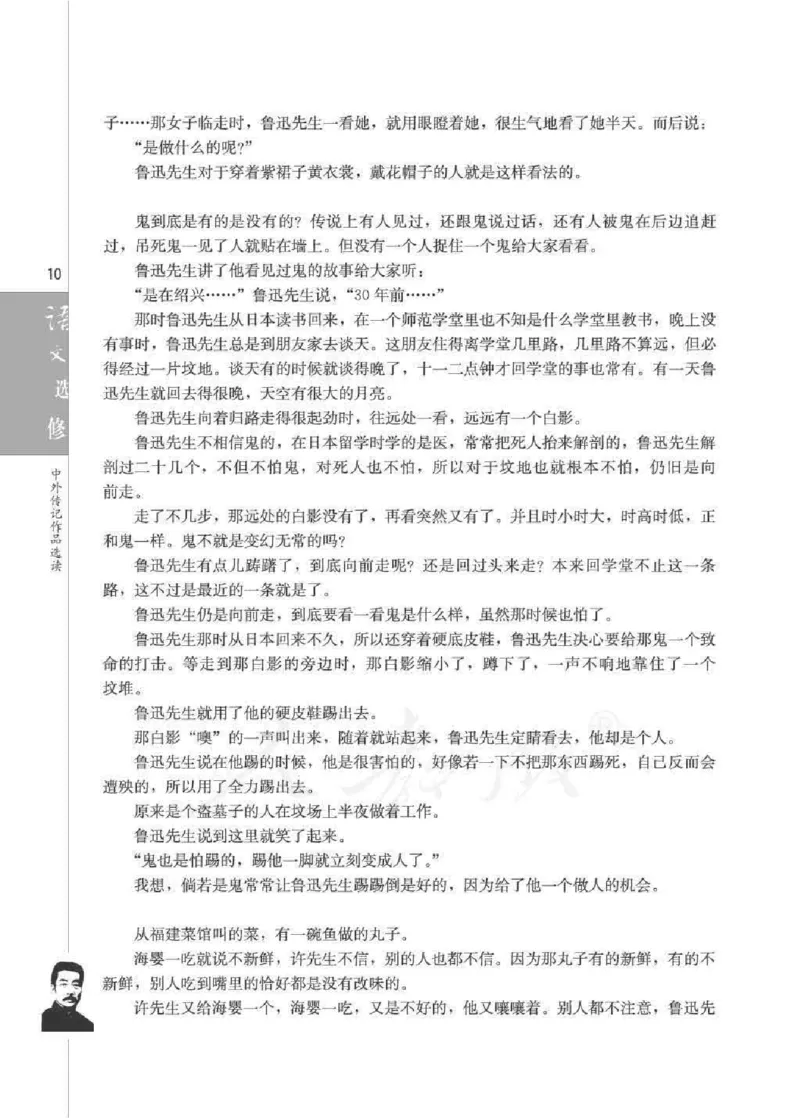 人教版高中语文选修《中外传记作品选读》_4-教培资料-26年最新资料-同步更新_初中高中教资_03科三专项（进去保存报考的学科即可）_112025高中科目（全）电子教材