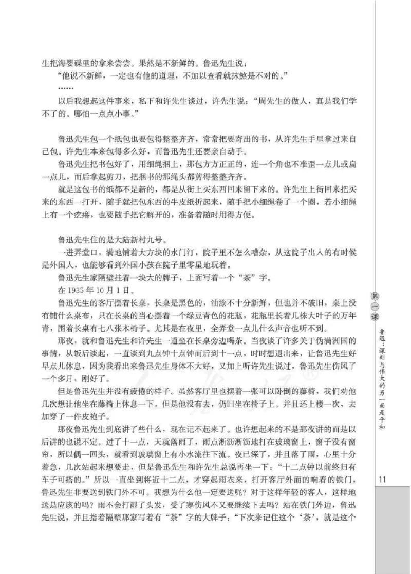 人教版高中语文选修《中外传记作品选读》_4-教培资料-26年最新资料-同步更新_初中高中教资_03科三专项（进去保存报考的学科即可）_112025高中科目（全）电子教材